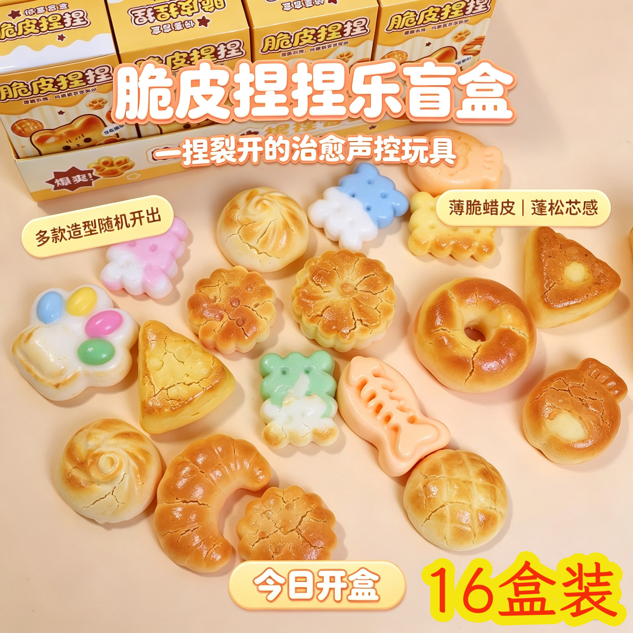 爆款回弹仿真脆皮面包解压玩具