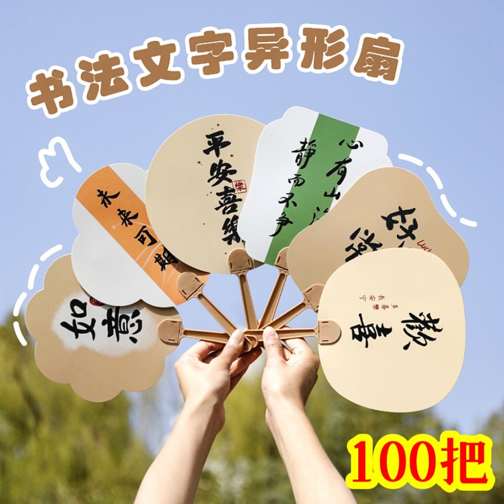 夏季地推扫码礼品古风励志扇子儿童礼物创意手摇扇幼儿园活动奖励