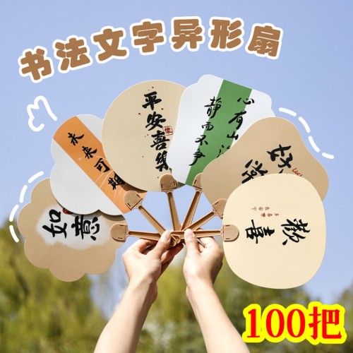 夏季地推扫码礼品古风励志扇子儿童礼物创意手摇扇幼儿园活动奖励