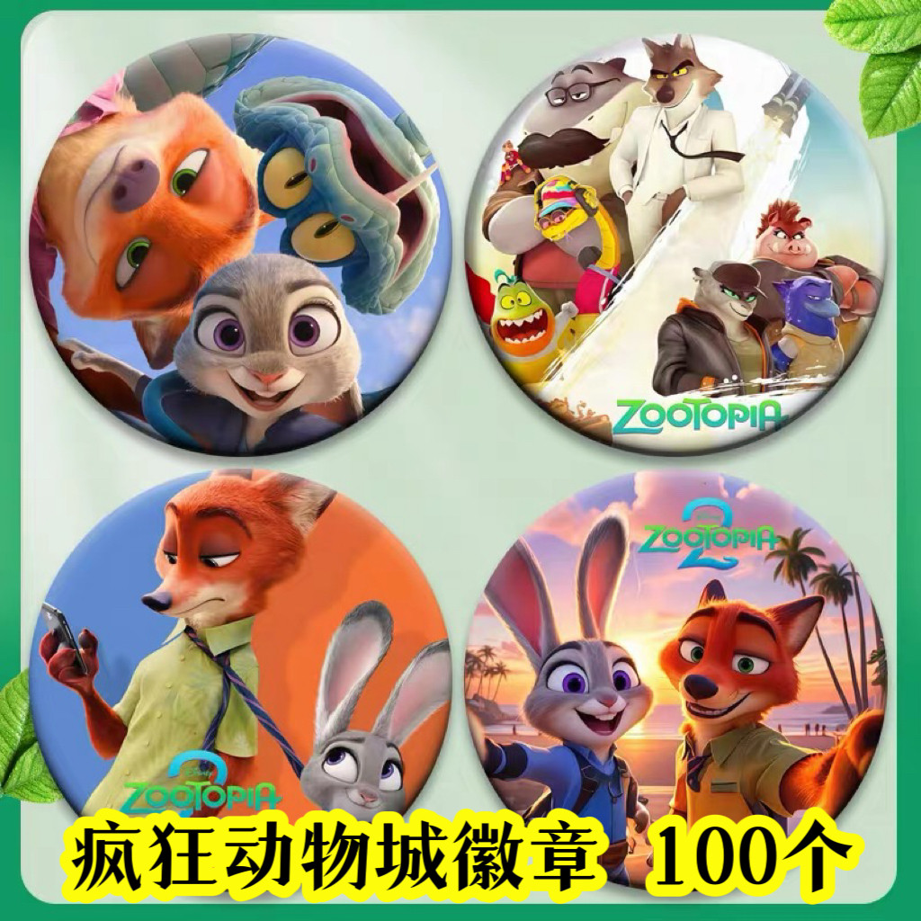 疯狂动物城2系列动物总动员朱迪尼克动漫徽章吧唧58mm胸章批发,节庆用品/礼品,文化创意邮册/出版物/徽章,淘宝优惠券,粉丝福利购,淘宝优惠卷