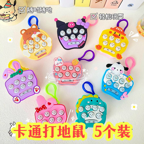 按按乐打地鼠钥匙扣解压玩具