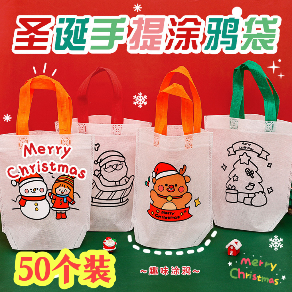 圣诞涂鸦画手提袋创意儿童DIY手工填色绘画袋子圣诞节活动礼品袋