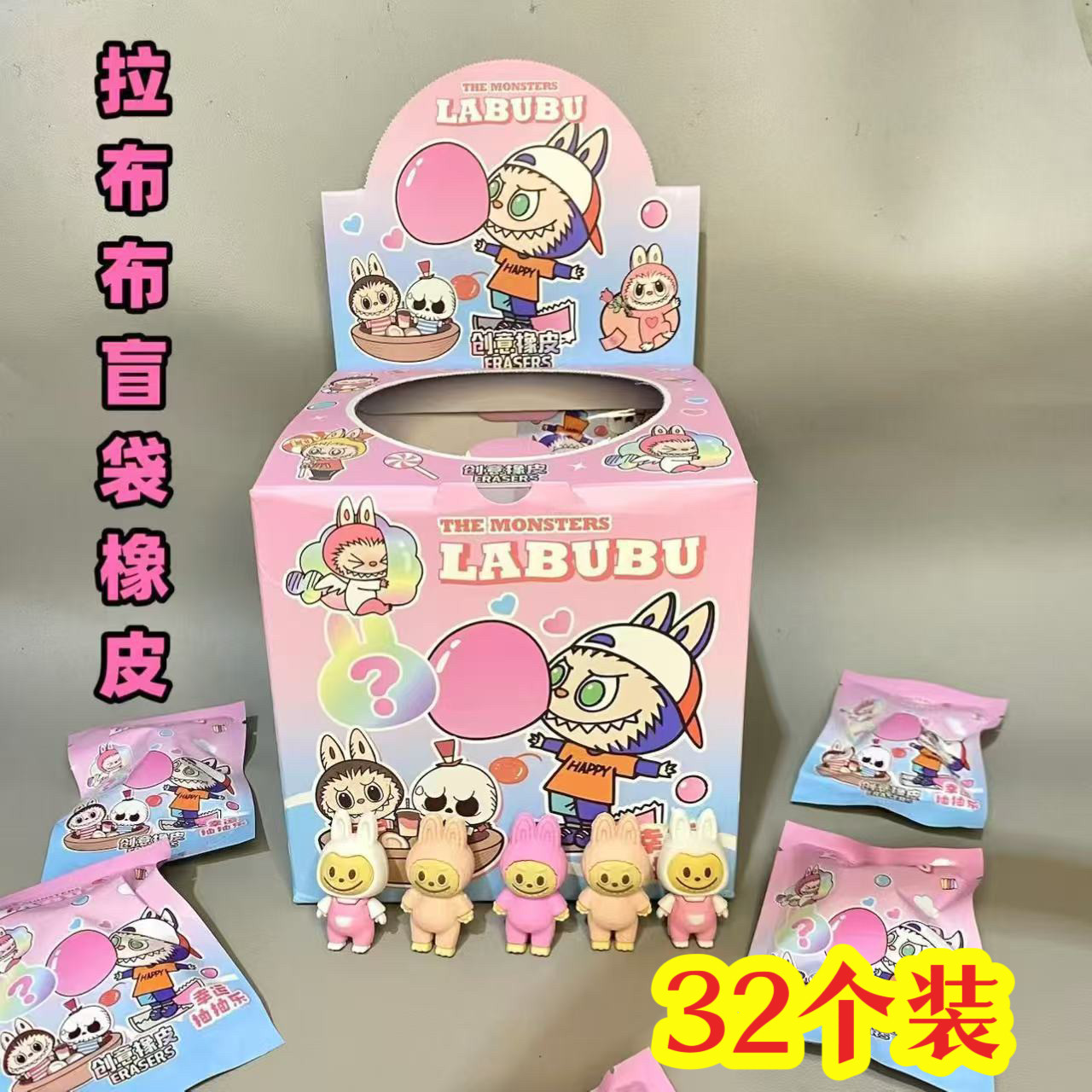 创意盲盒拉布布橡皮擦盲袋奖品