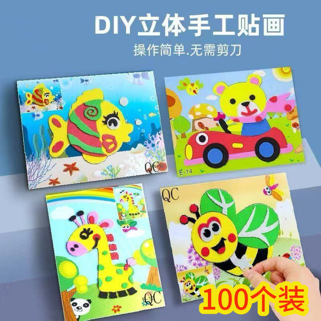 3D立体粘贴画儿童玩具贴纸小礼品