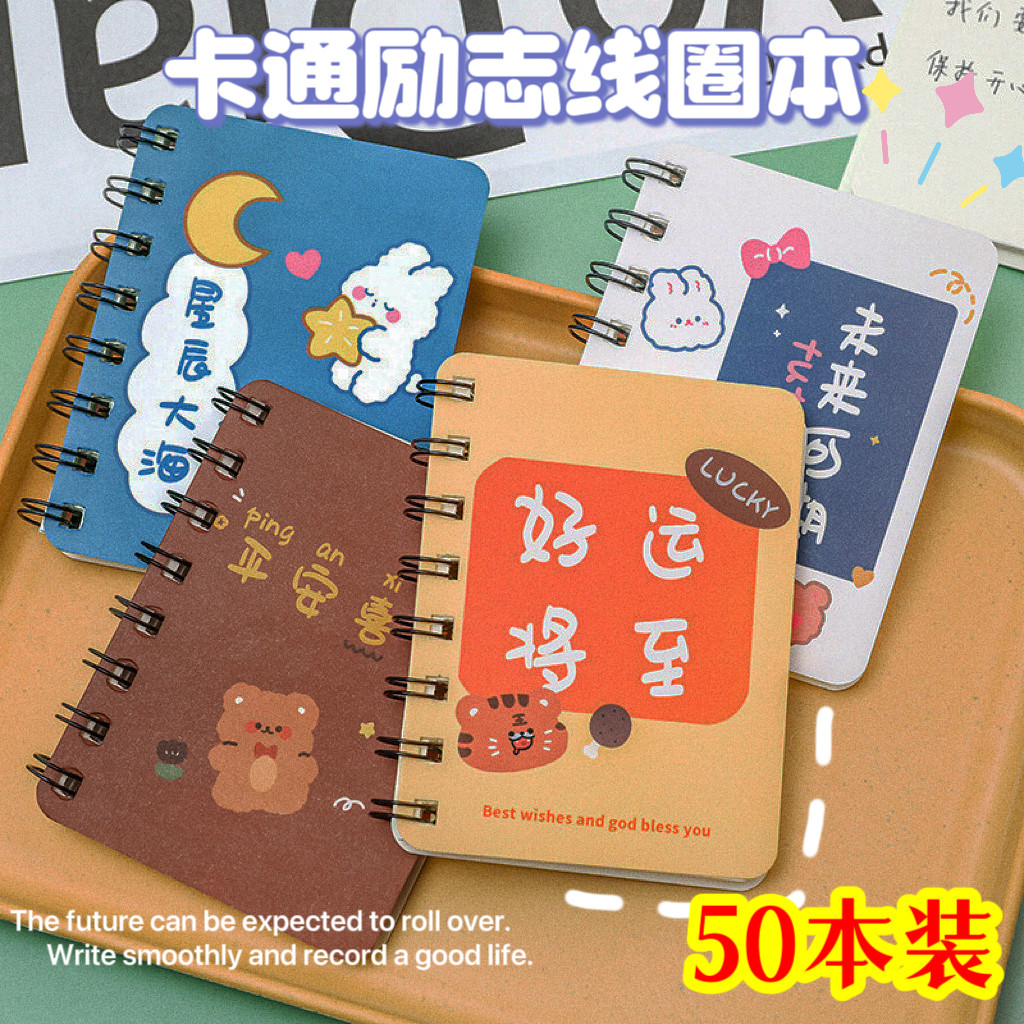 创意学生奖品侧翻本卡通