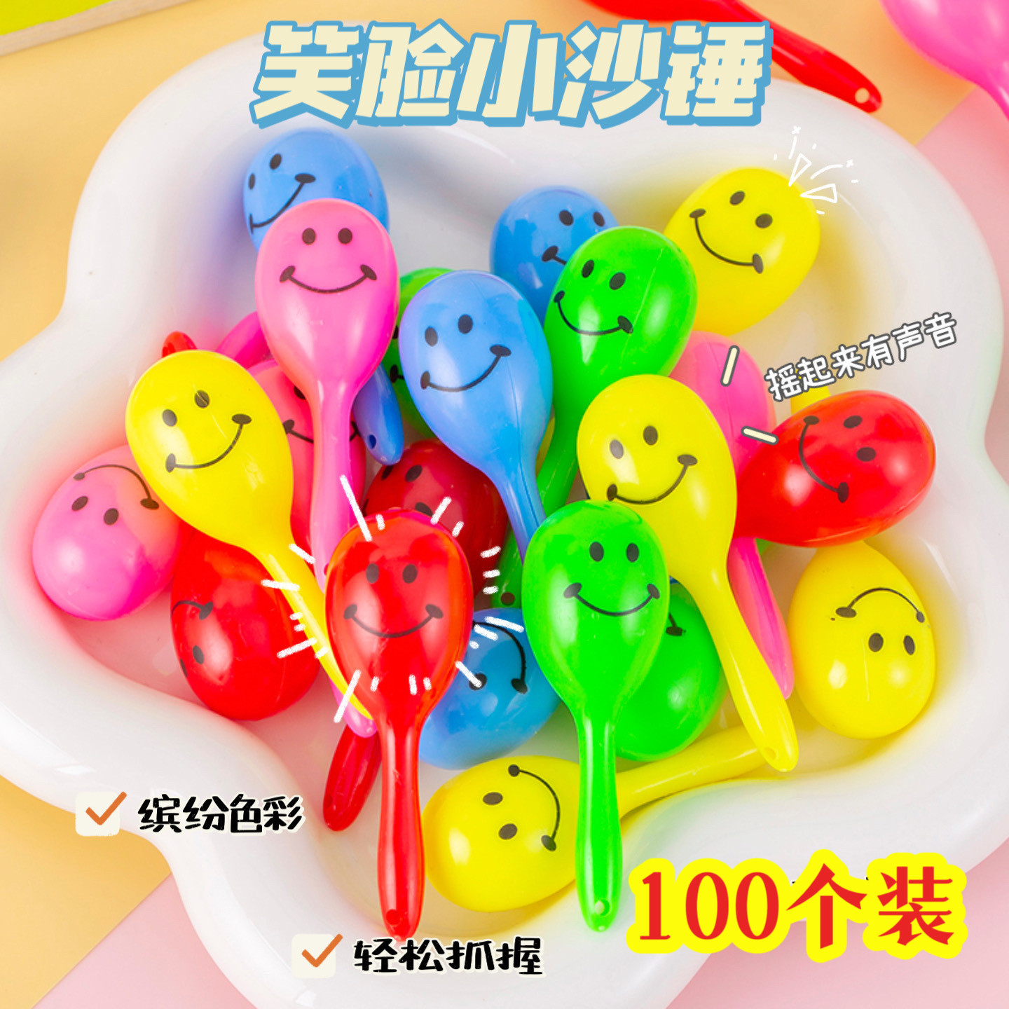 儿童小礼品玩具笑脸迷你沙锤