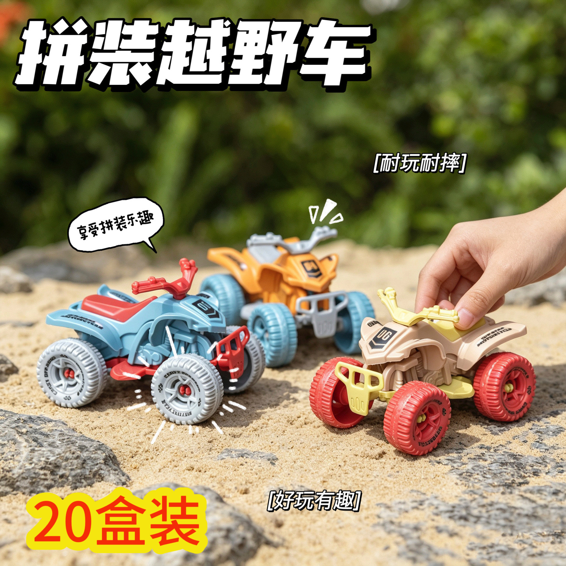 儿童节DIY礼品幼儿园越野车摆件