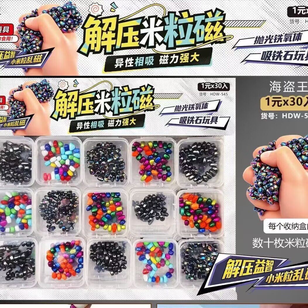 创意解压米粒磁小玩具幼儿园礼物