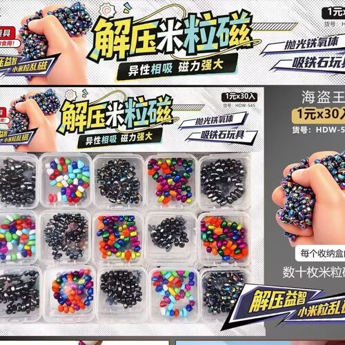 创意解压米粒磁小玩具幼儿园礼物