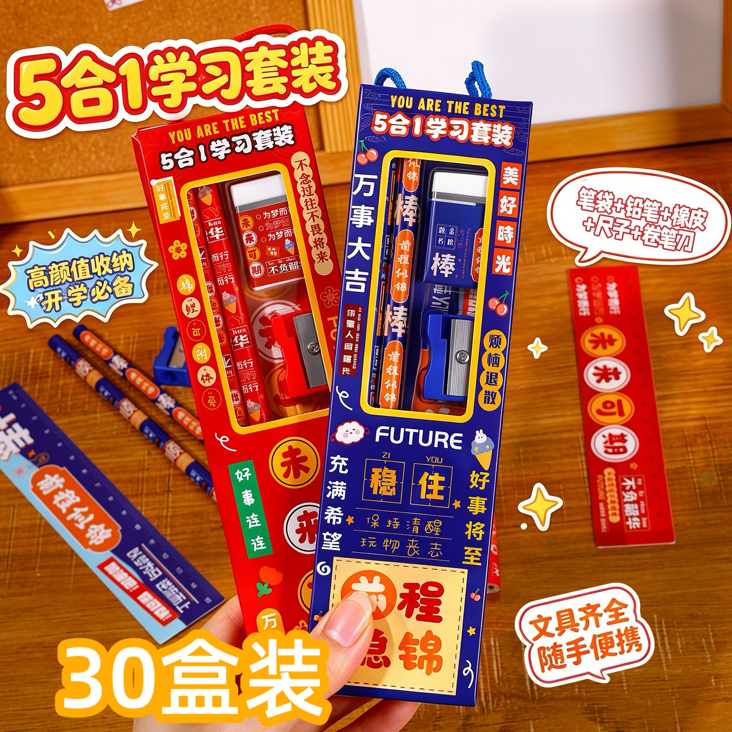文具套装五件套学生奖品仪式感
