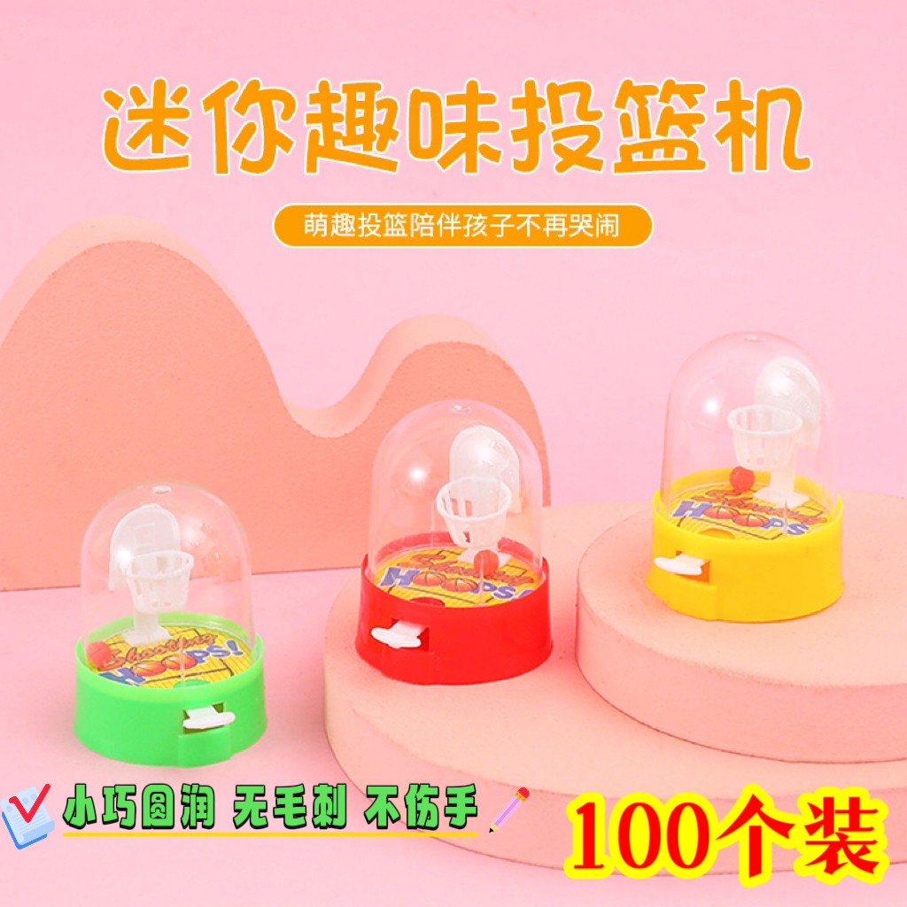 创意小学生礼物投篮机趣味幼儿园