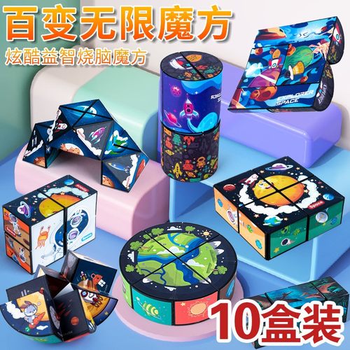 百变几何魔方儿童创意开学礼物