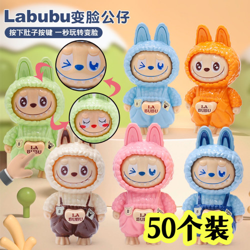 趣味拉布布变脸公仔礼品小玩具