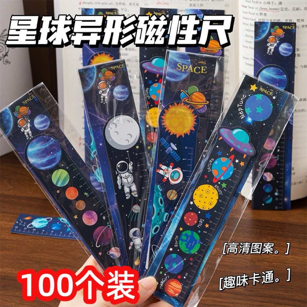 星球磁性书签尺小学生实用文具