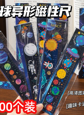 星球磁性书签尺小学生实用文具