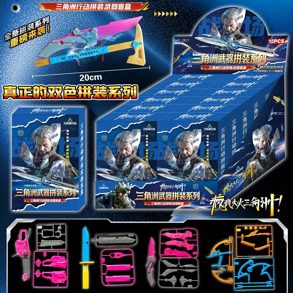 幼儿园全班礼物三角洲武器积木