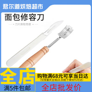 面大师面包割刀工具DIY面包花纹制作欧式碳钢刀烘焙工具商用