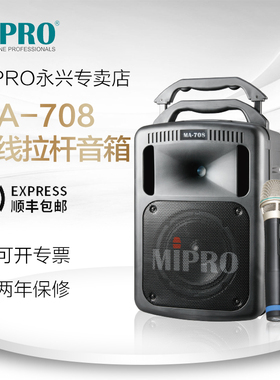 咪宝户外拉杆大功率音箱miproma708双话筒蓝牙音响扩音机移动喇叭