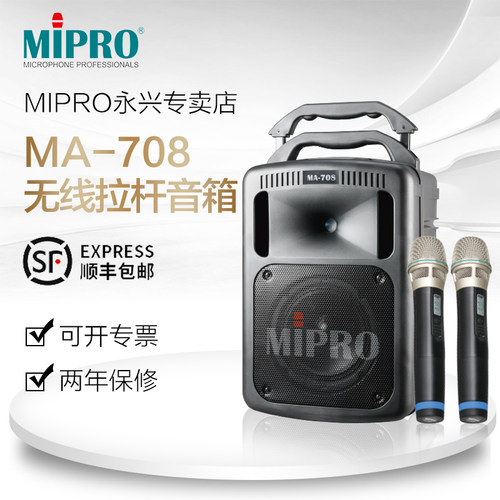 mipro授权专卖店台湾大功率音箱