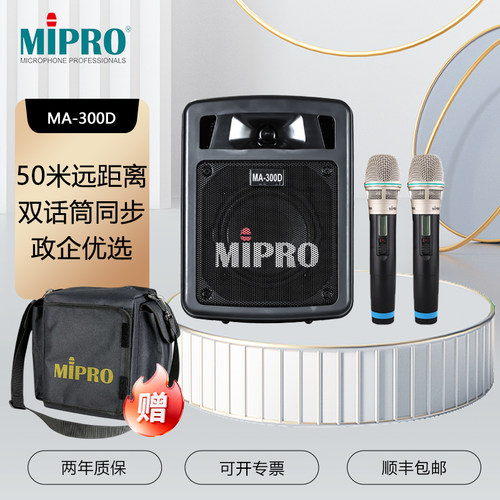 台湾MIPRO无线话筒轻便移动音响