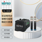 mipro咪宝音响MA100DB二代双无线话筒便携式 音响户外音箱喊话机