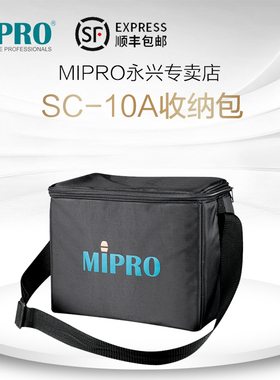 台湾咪宝MIPRO SC-11（MA-101U、MA-100、MA-202）收纳包