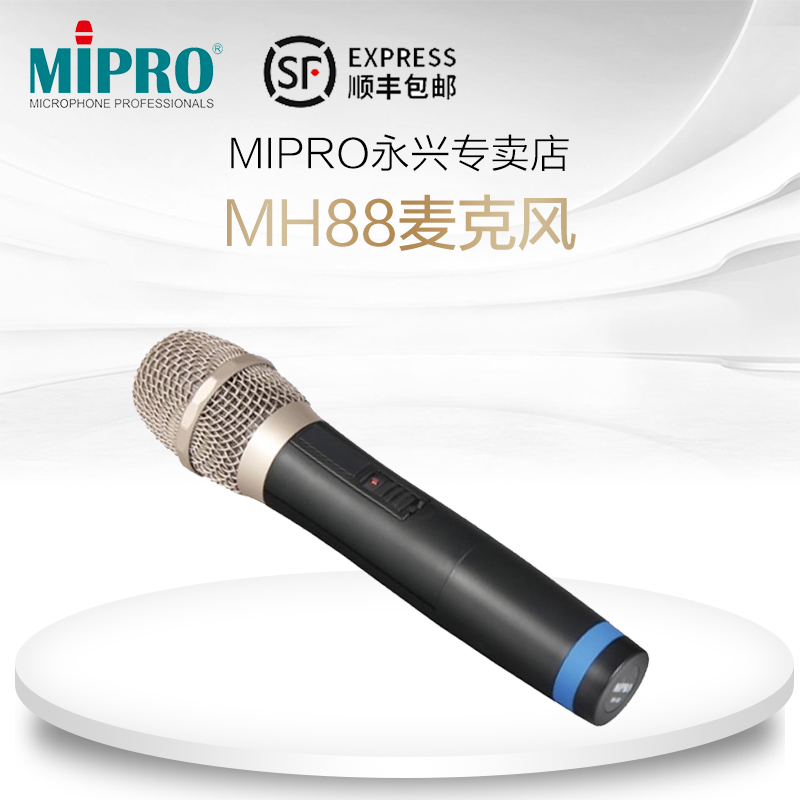MIPRO无线扩音器麦克风