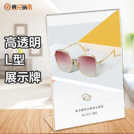 赛兄纳弟A4L型亚克力台签台卡台牌21*29.7展示牌标价牌桌牌酒水牌