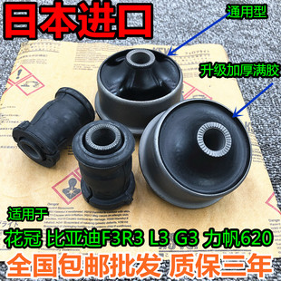 适用于花冠比亚迪F3 GR3力帆620下支臂下摆臂三角臂胶套衬套