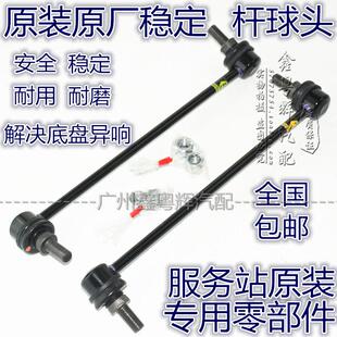 新骐达老天籁新天籁新轩逸 稳定杆球头连接杆球头 前后平衡杆球头