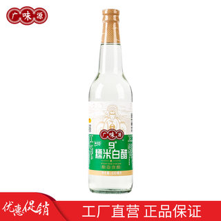 广味源9度糯米白醋630ml瓶装酿造米醋泡菜泡白菜醋