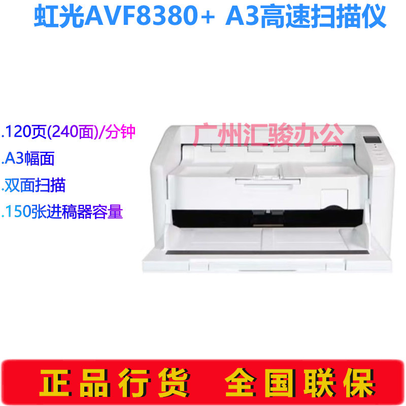 Avision虹光虹光AVF8380+馈纸式扫描仪高速双面A3幅面档案数字化