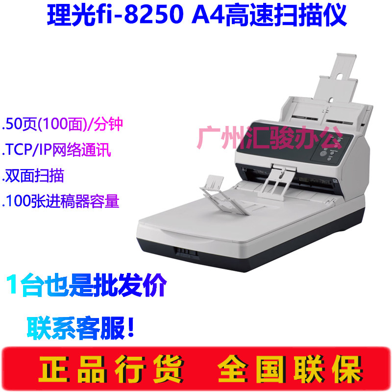 Ricoh理光fi-8250馈纸式平板式扫描仪A4彩色高清自动双面连续