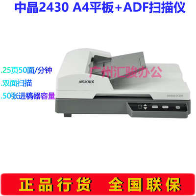 中晶ArtixScan DI 2430扫描仪高清双面高速文档A4平板ADF自动进纸