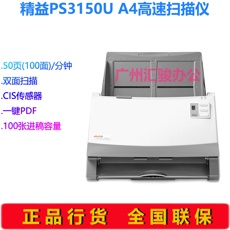 Plustek馈纸式扫描仪高速