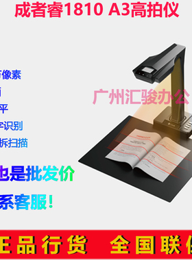 CZUR成者睿1810高拍仪3800万像素智能激光曲面展平A3成册