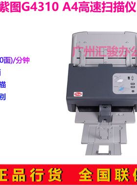 紫图G4310高速馈纸式扫描仪彩色自动进纸双面40页A4幅面
