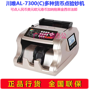 加纳刚果金西非法郎 欧元 川唯AL 7300多种货币外币点验钞机美元