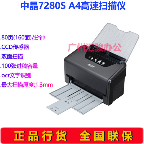 MICROTEK中晶ArtixScan DI 7280S馈纸式扫描仪高速大批量A4双面