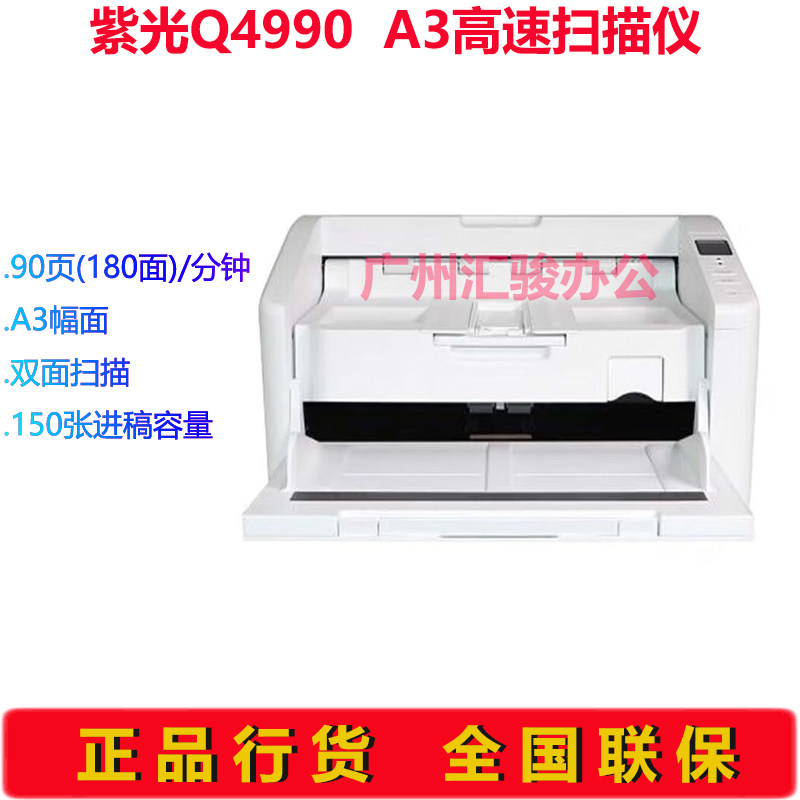 紫光Q4990馈纸式扫描仪A3幅面高速双面办公档案大批量