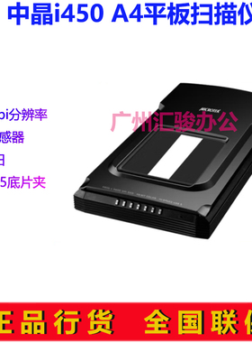 microtek中晶i450平板扫描高清彩色A4图文书籍照片135底片短边距