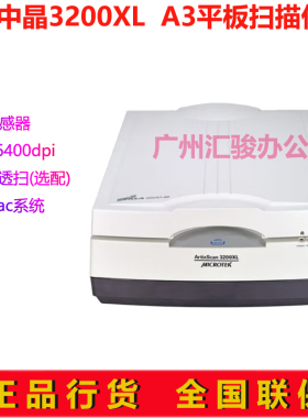 microtek中晶ArtixScan 3200XL平板式扫描仪高清A3实物瓷砖布料