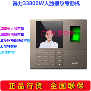 得力33800W人脸指纹考勤机打卡机蓝牙连接微信小程序