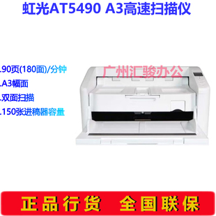 Avision虹光AT5490馈纸式扫描仪高速双面A3大幅面档案数字化