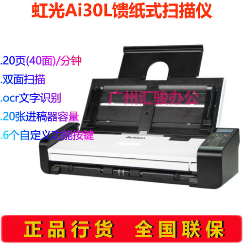 Avision虹光Ai30L彩色馈纸式扫描仪办公文档合同自动双面A4幅面