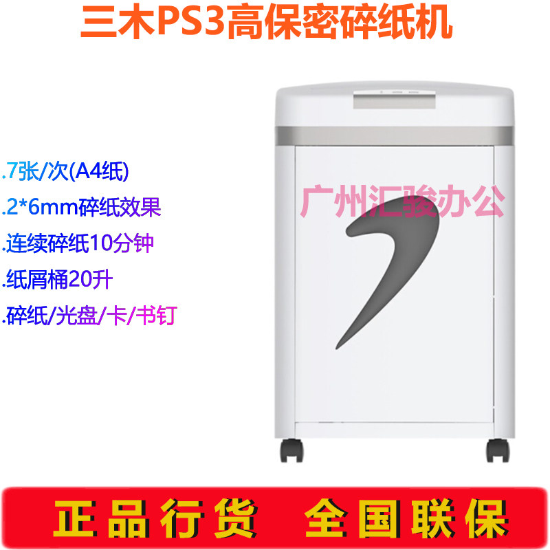 三木PS3碎纸机电动粒状高保密办公商用家用碎纸/光盘/卡/钉/针