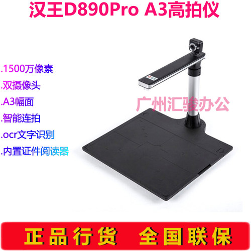d890proA3高拍仪扫描仪汉王