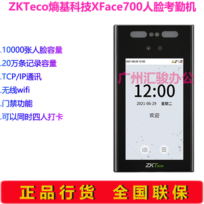 ZKTeco熵基科技xFace700人脸门禁考勤一体机多人打卡机无线wifi
