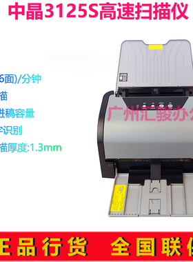 中晶FileScan 3125S扫描仪馈纸式A4高速28页/分钟双面ocr文字识别