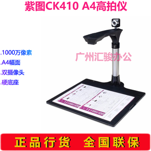 紫图CK410高拍仪1000万像素A4幅面高清速拍仪双摄像头
